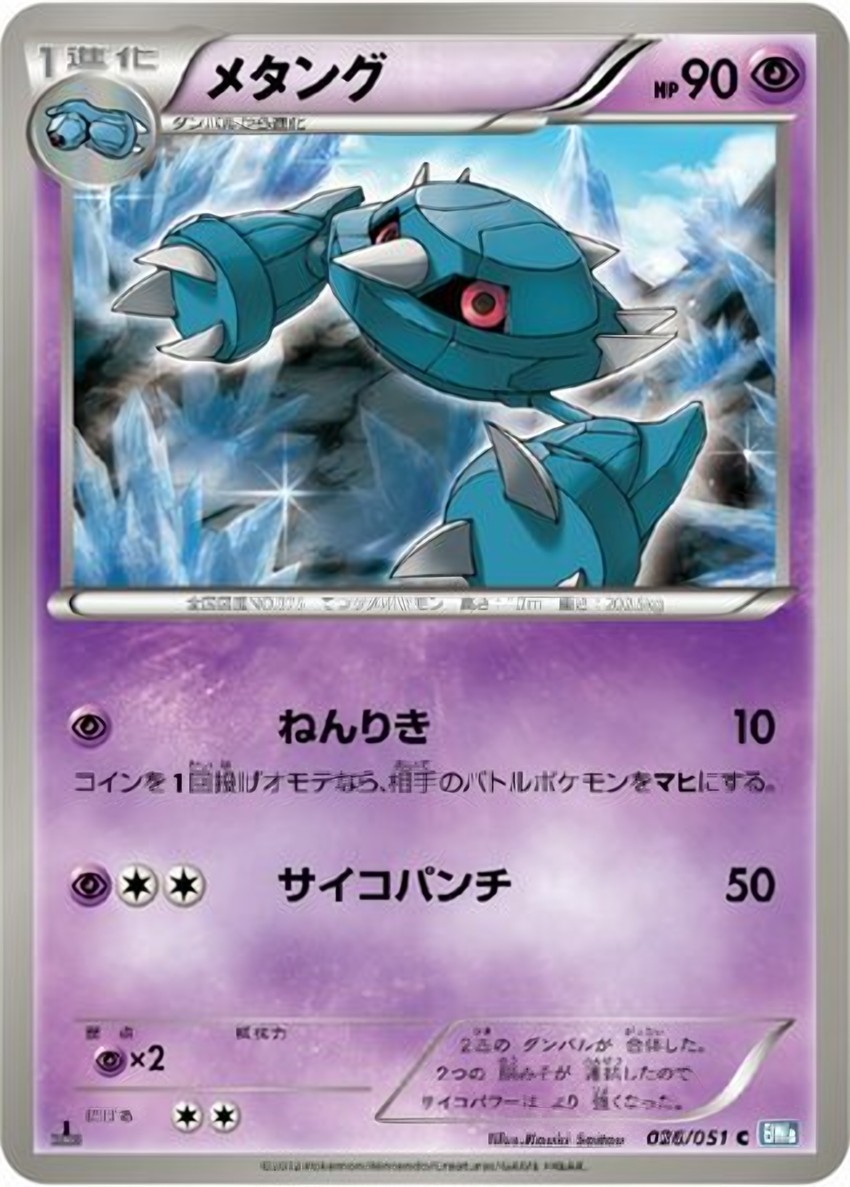 Metang