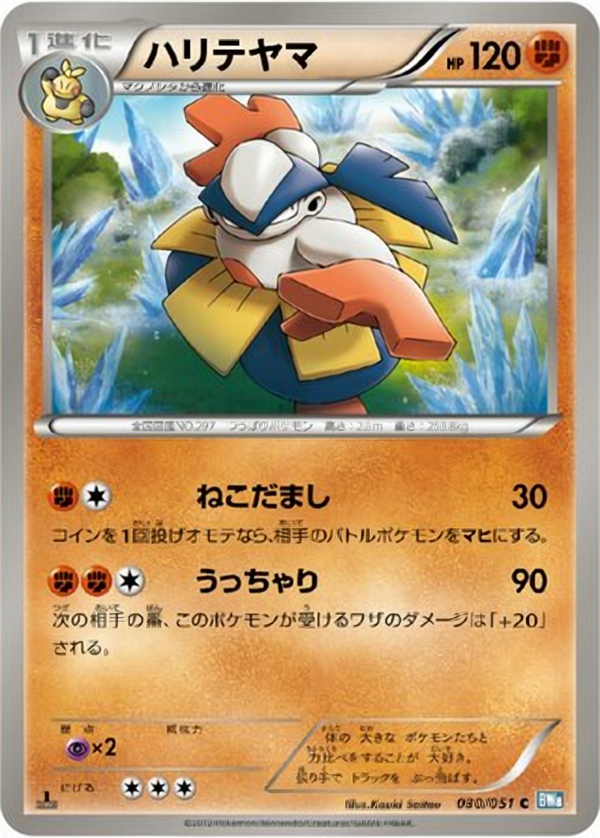 Hariyama
