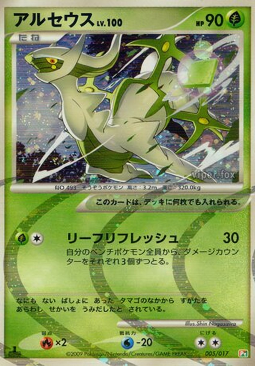 Arceus