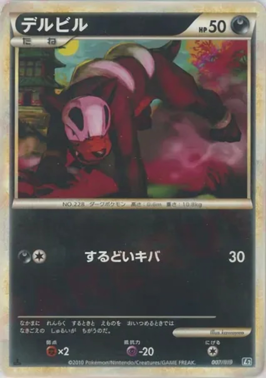Houndour