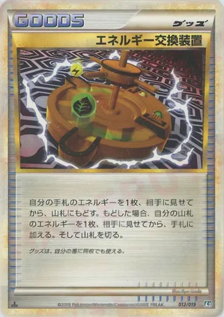Energy Exchanger
