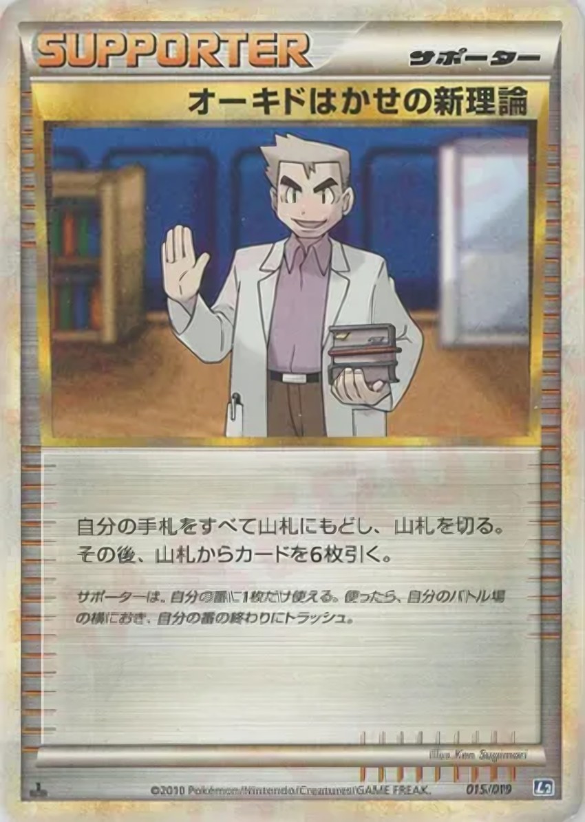 Professor Oak's New Theory
