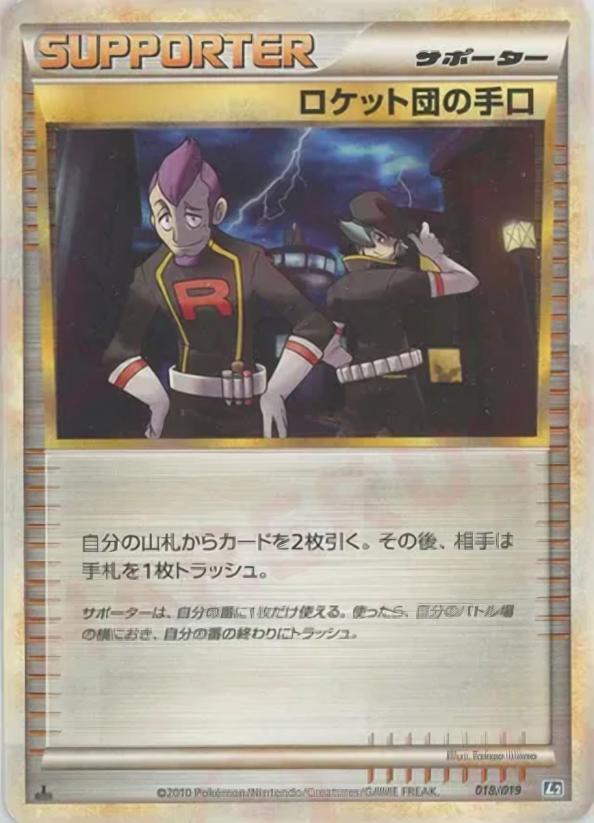 Team Rocket's Trickery