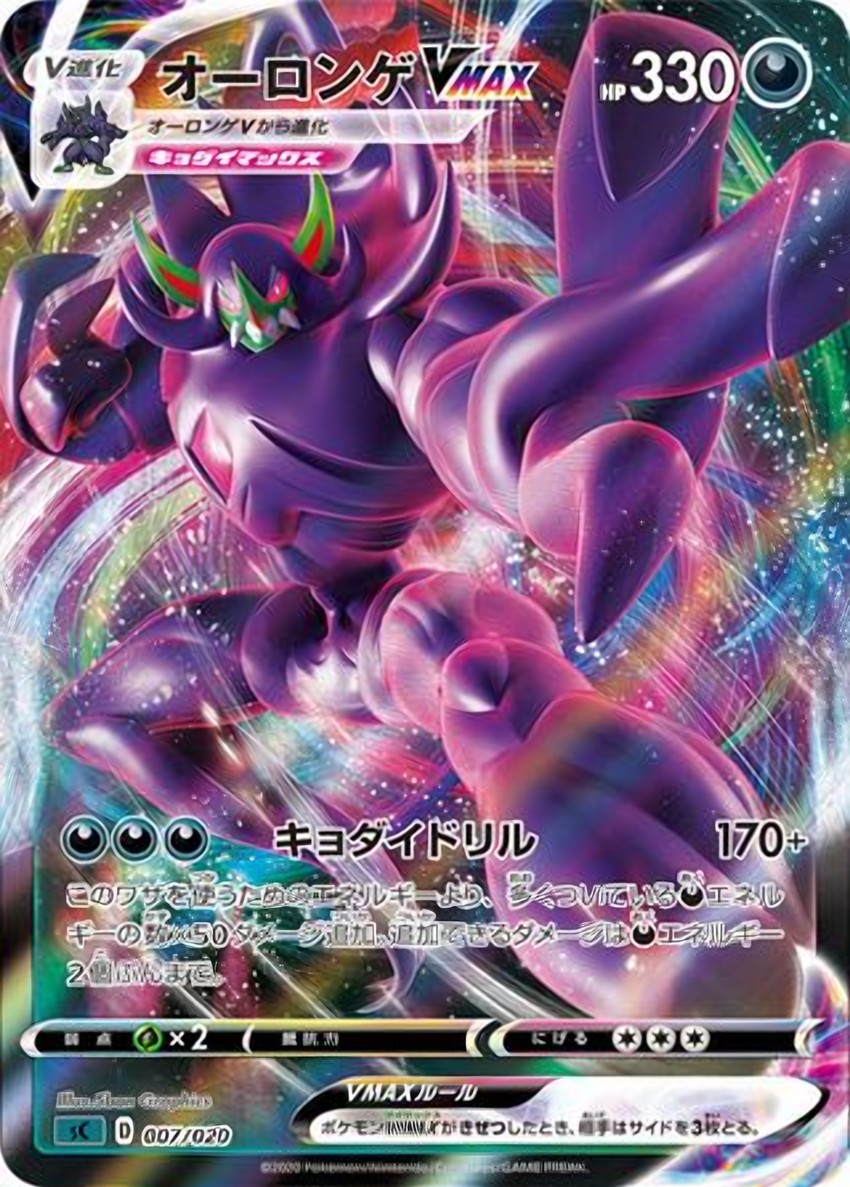 長毛巨魔 VMAX