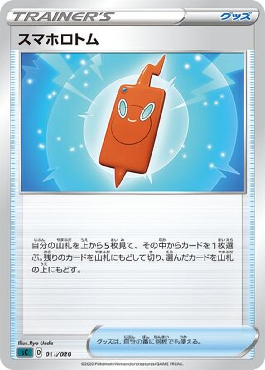 洛托姆 Phone