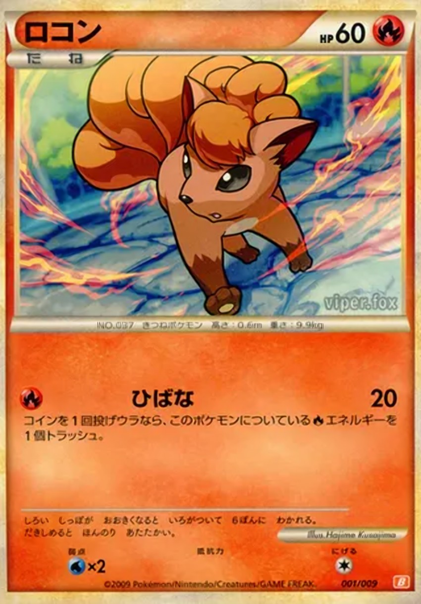 六尾