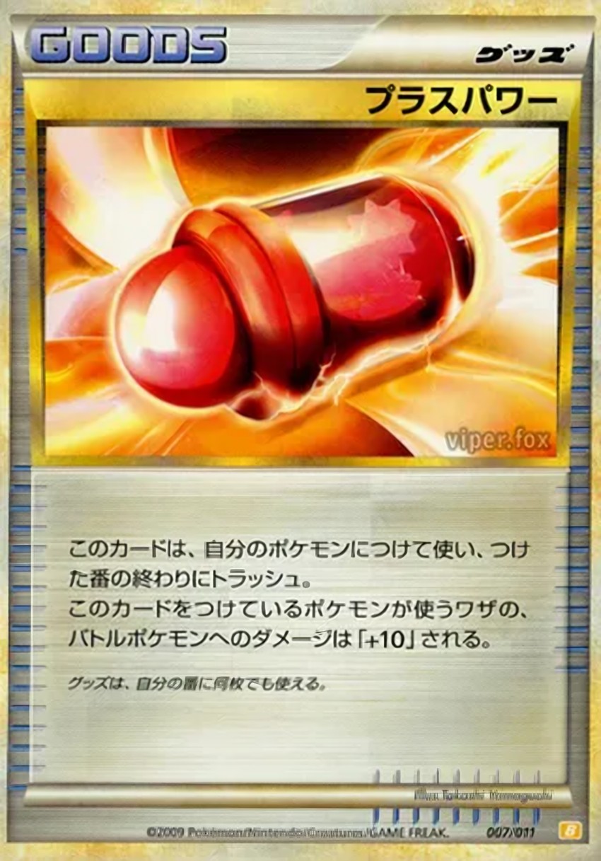 PlusPower