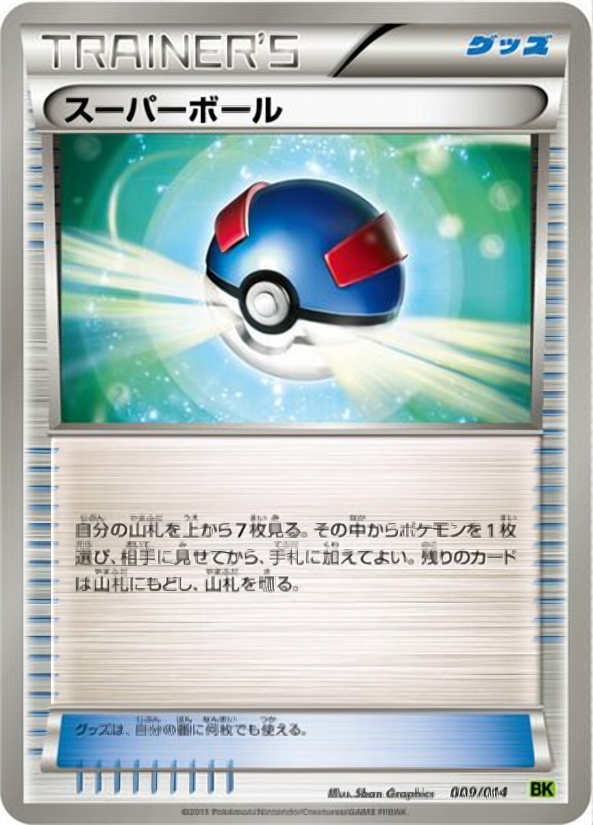 Great Ball