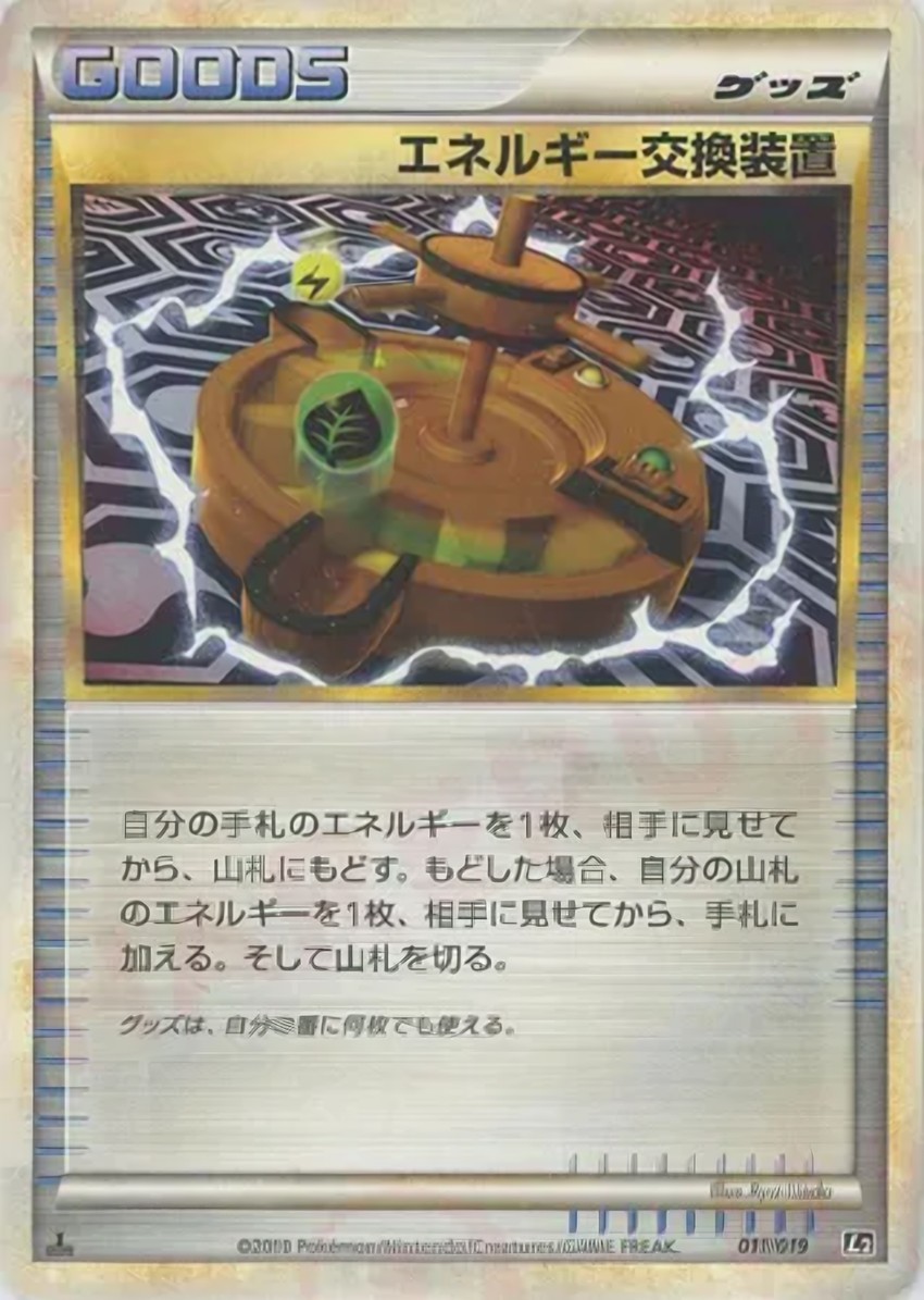 Energy Exchanger