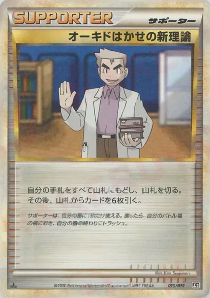 Professor Oak's New Theory