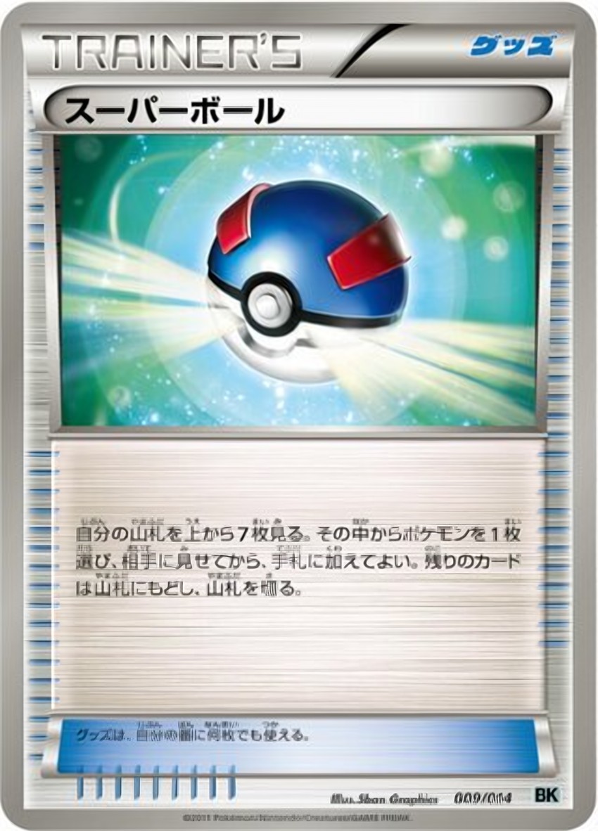 Great Ball