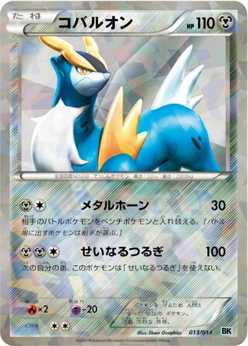 Cobalion