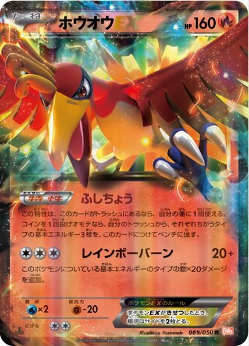 Ho-Oh EX