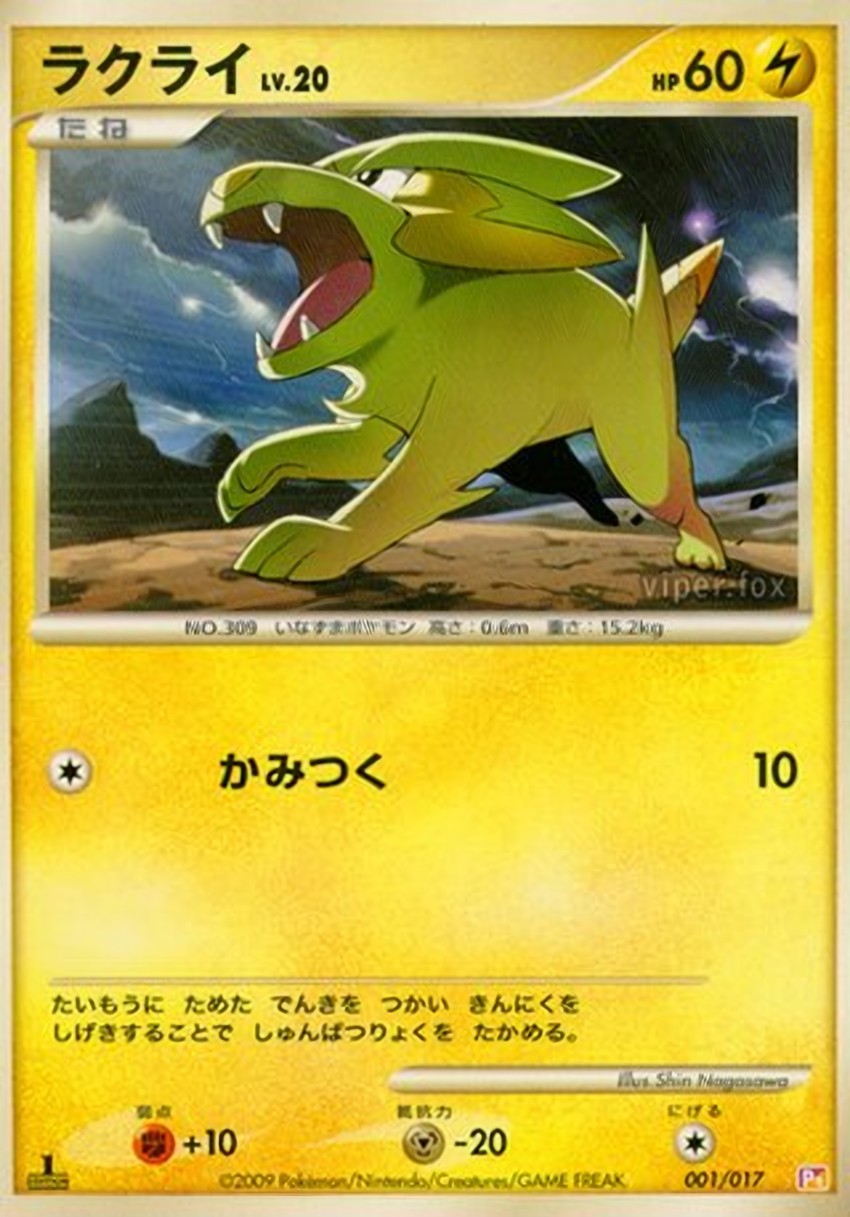 落雷獸