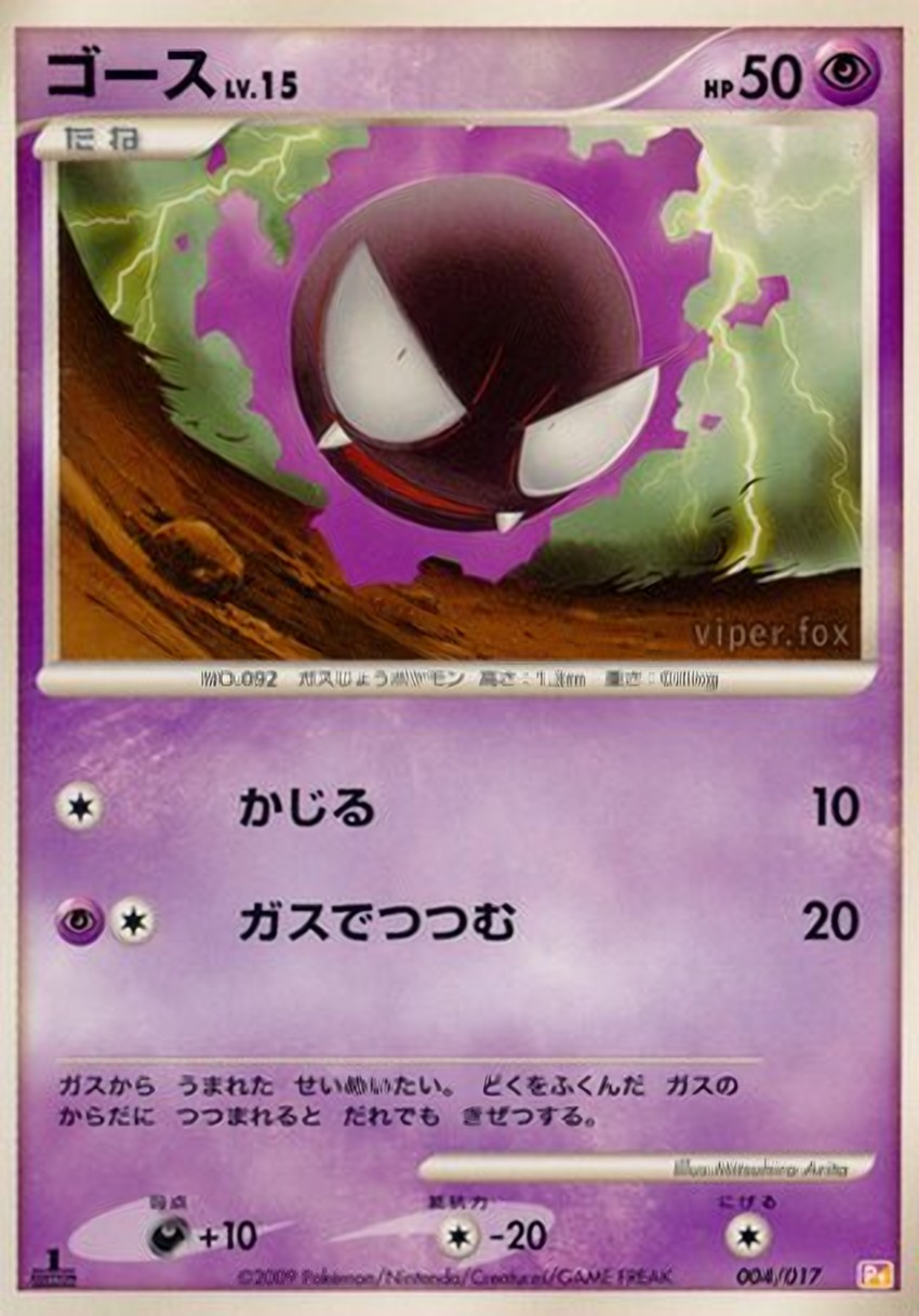 鬼斯