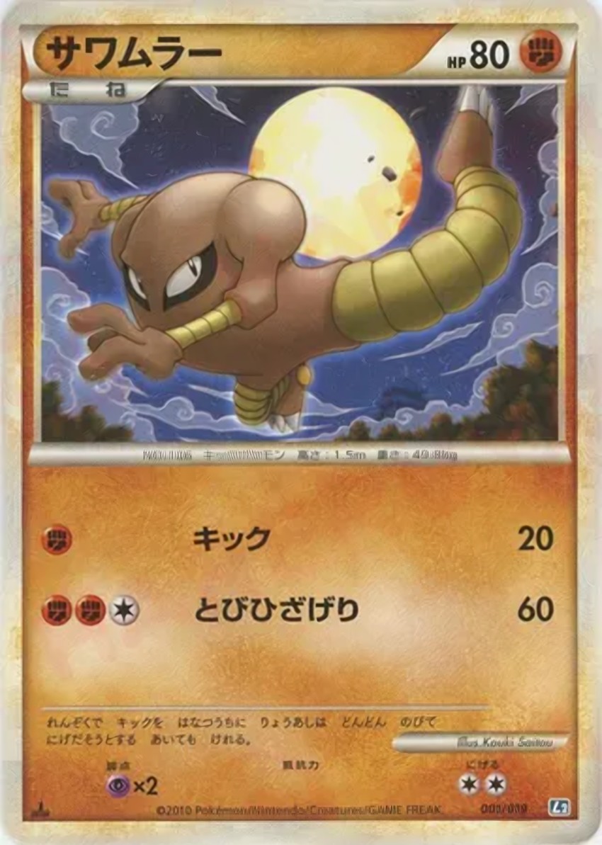 Hitmonlee
