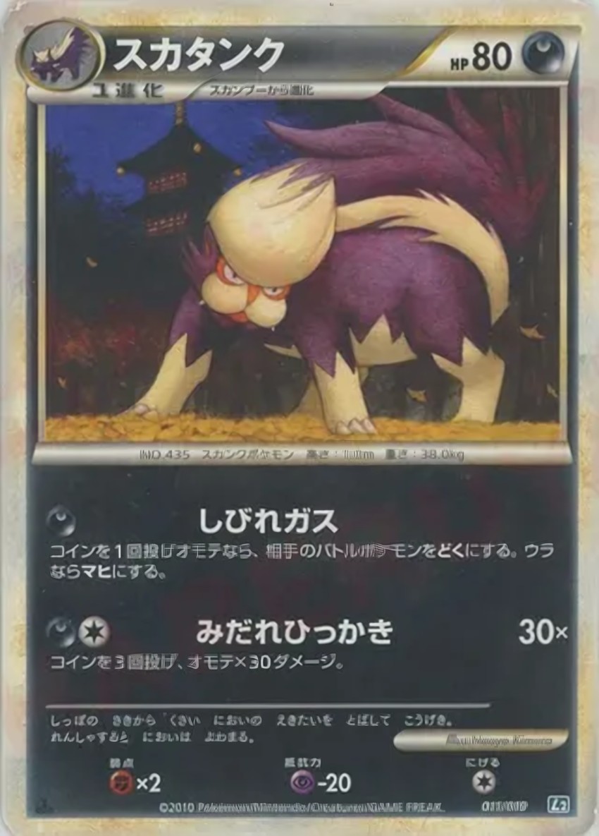 Skuntank