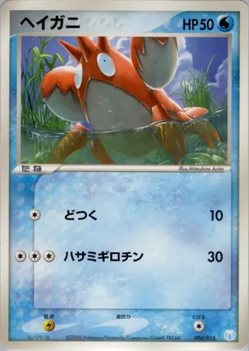 Corphish