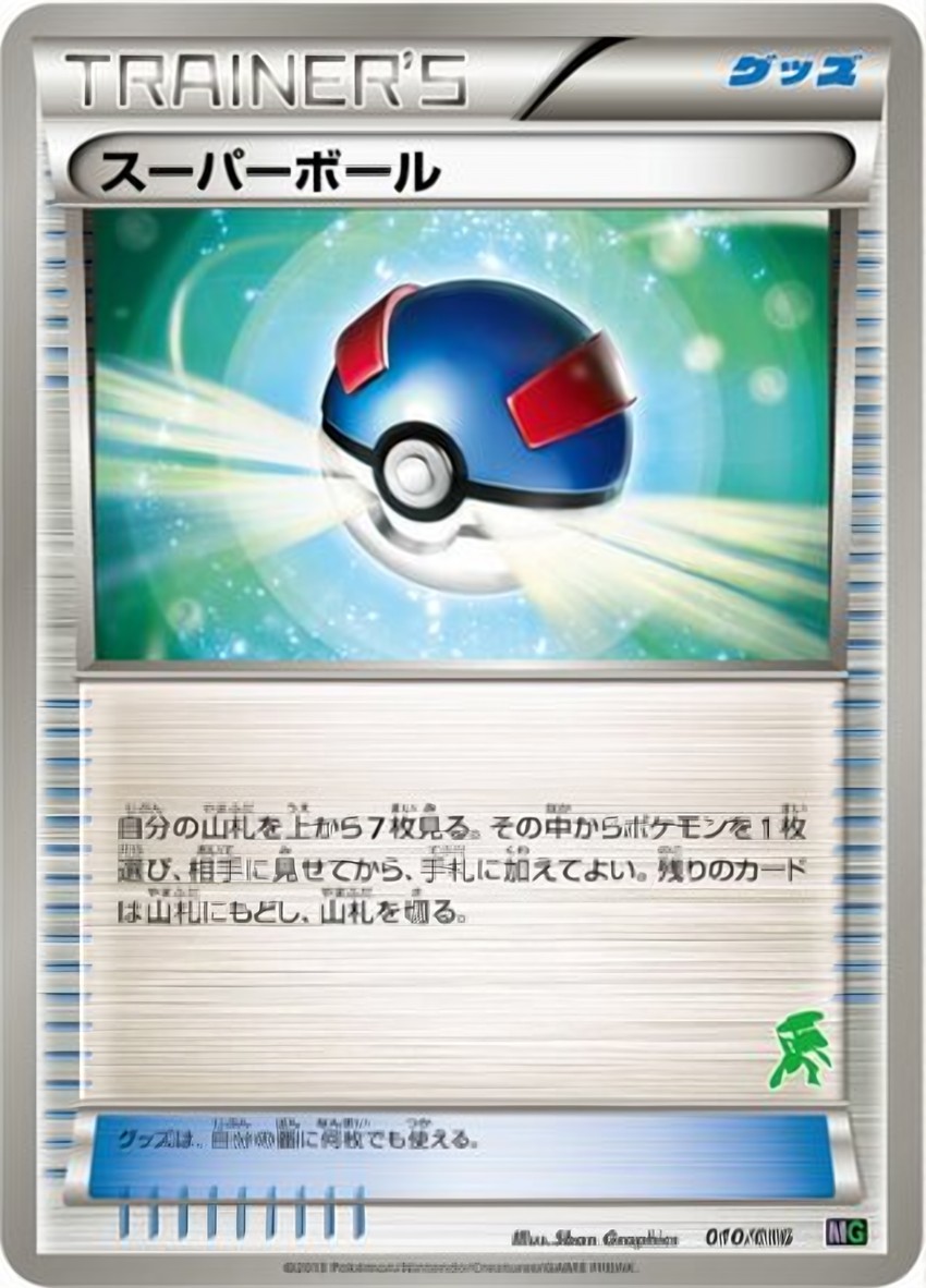 Great Ball