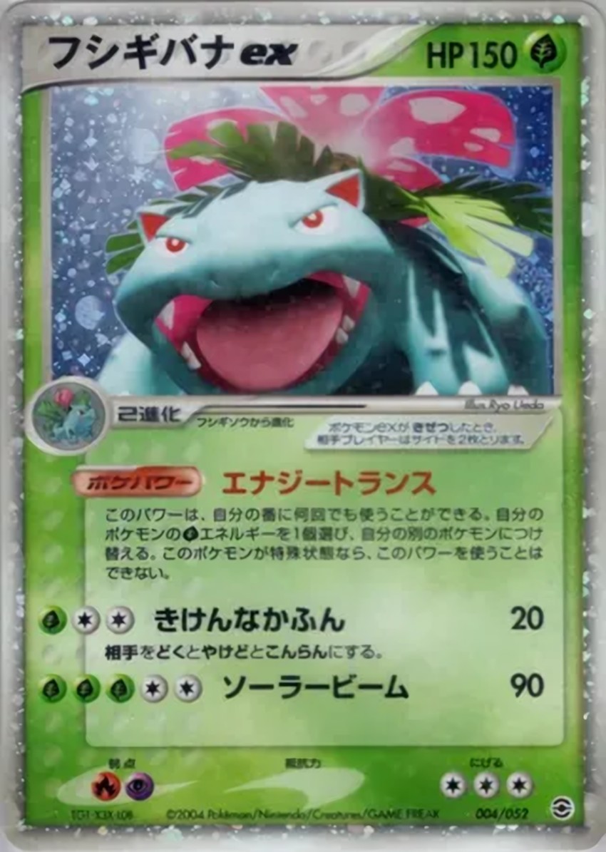 妙蛙花 ex