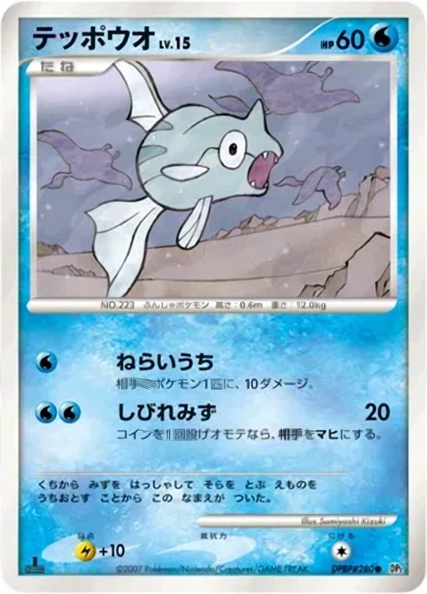 鐵炮魚