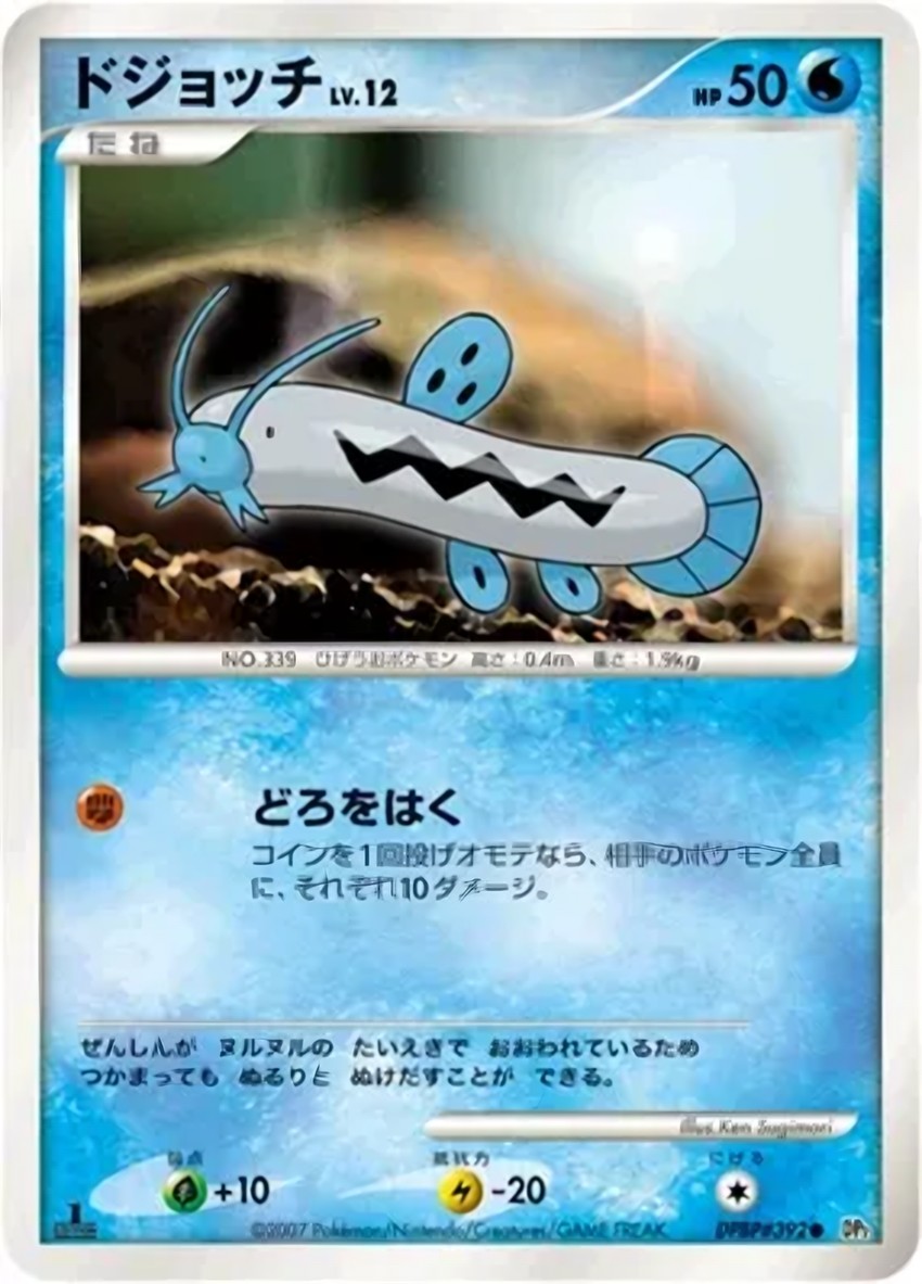 泥泥鰍