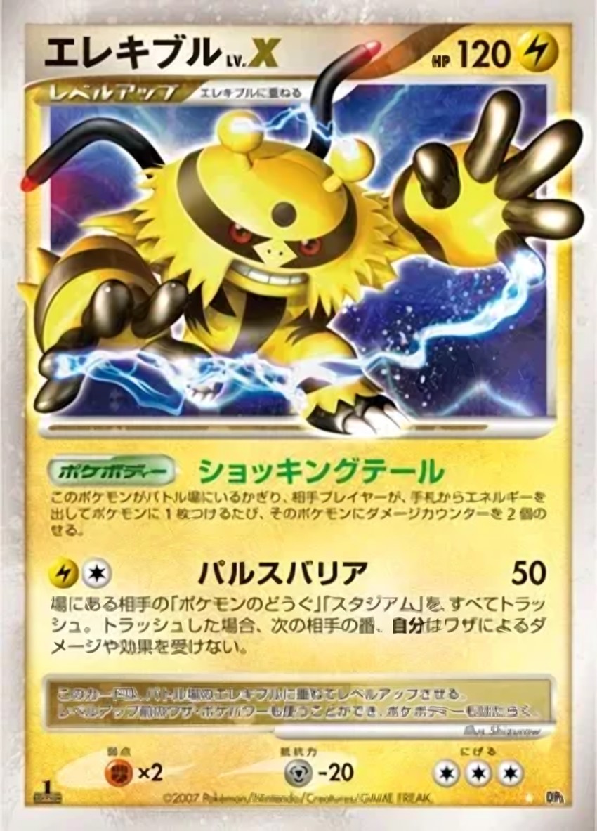 電擊魔獸 LV.X