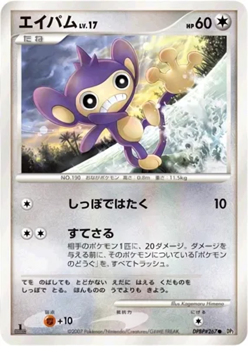長尾怪手