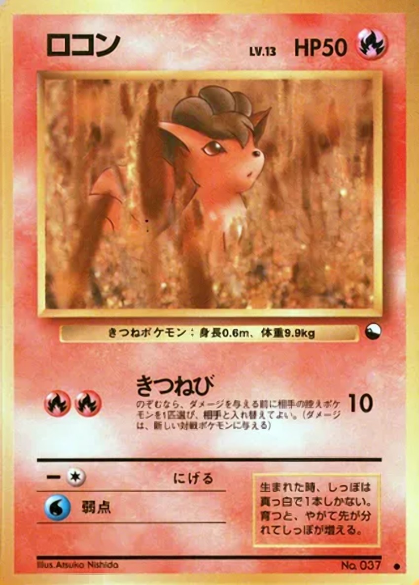 六尾