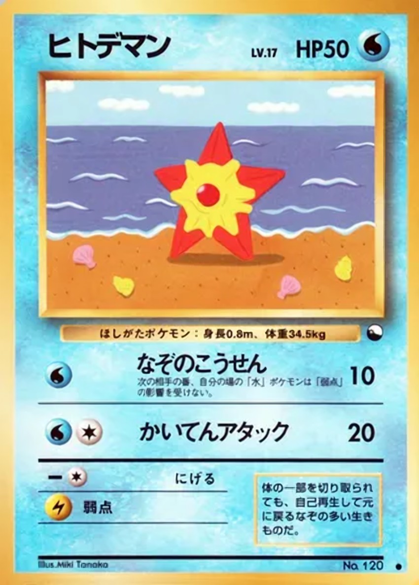海星星