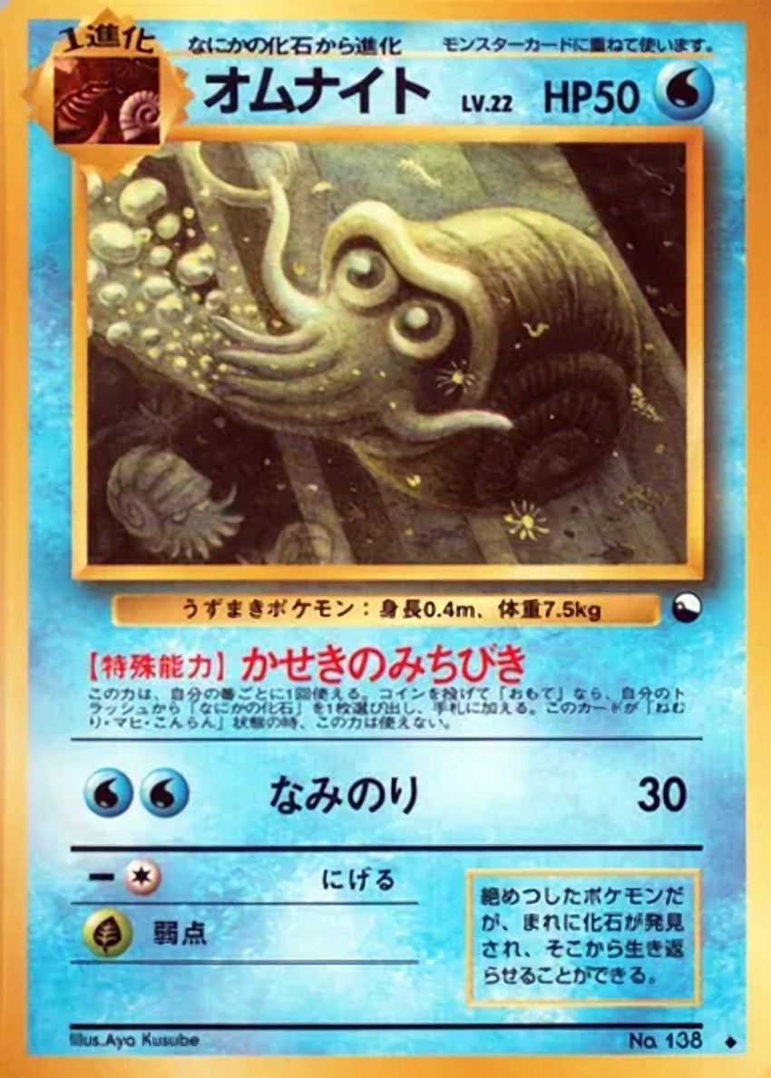 Omanyte