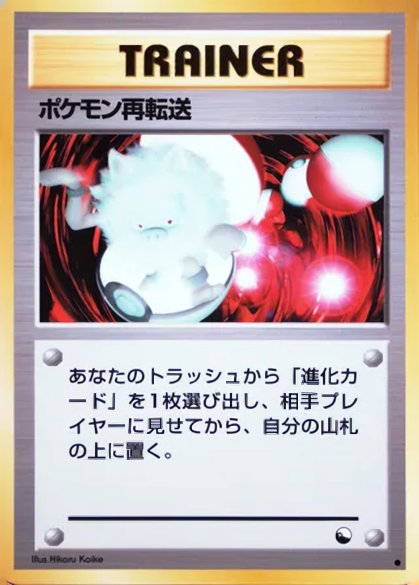 Pokémon Retransfer