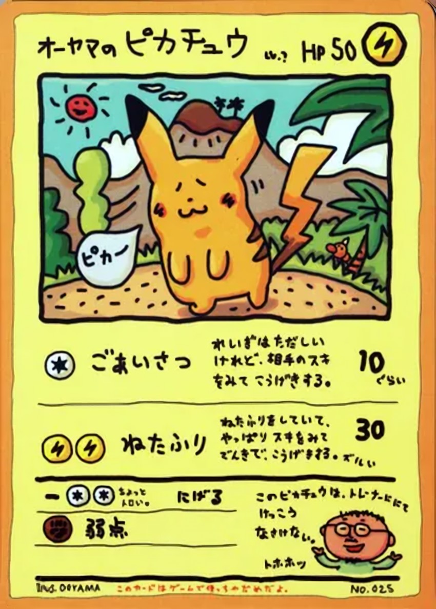 Ooyama's Pikachu LV.?