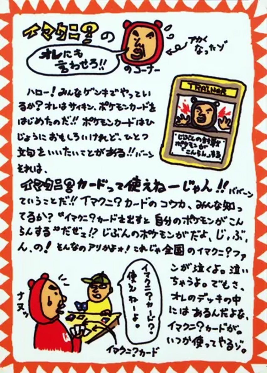 Imakuni?'s Corner