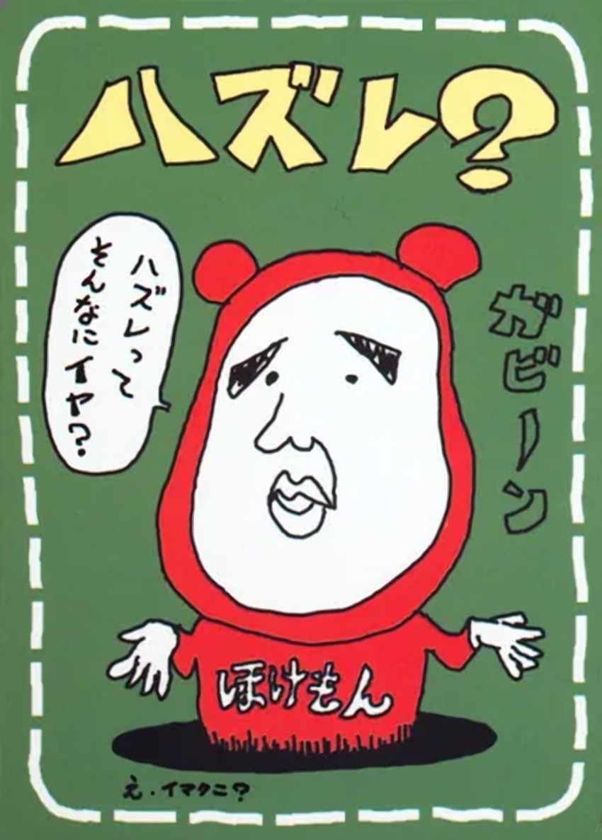 Lose?