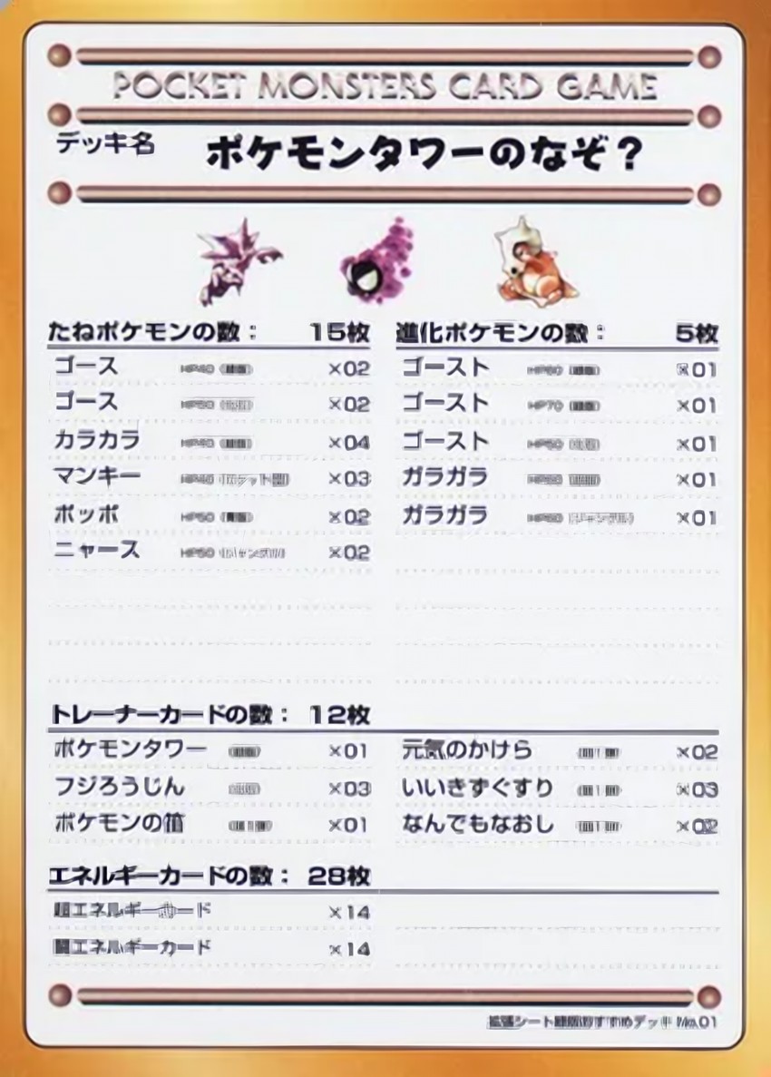 The Puzzle of Pokémon Tower?
