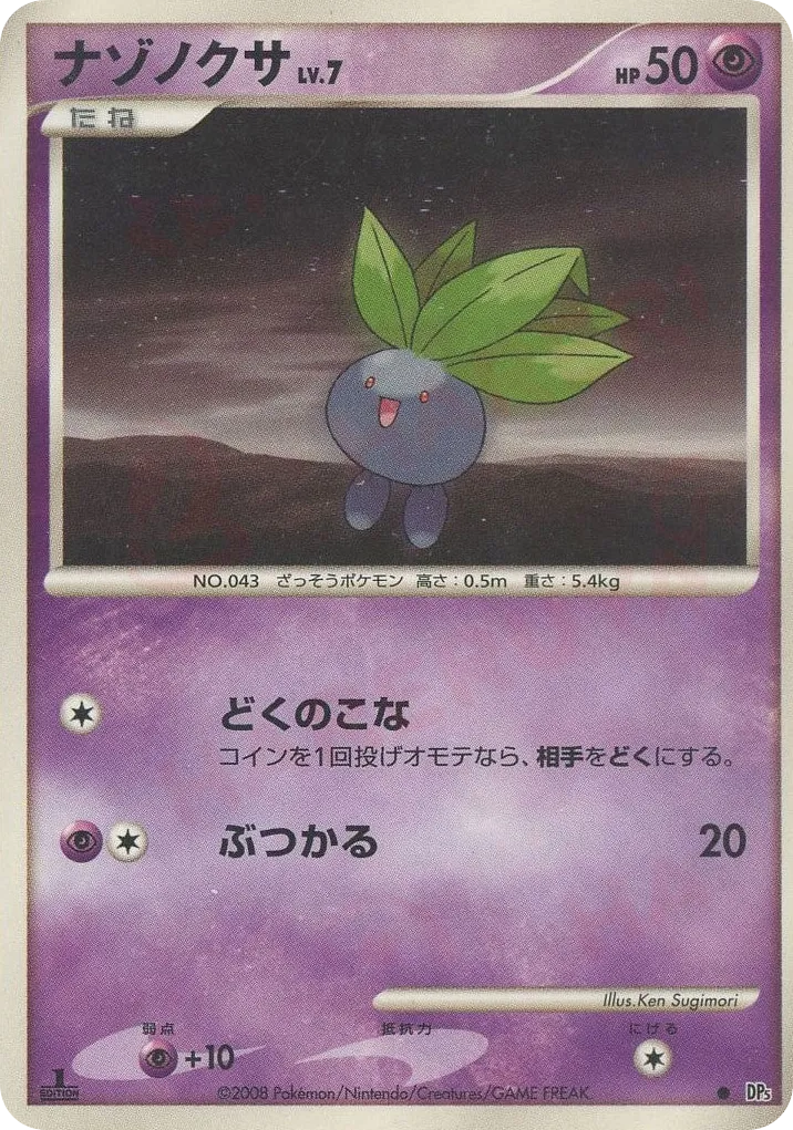 走路草