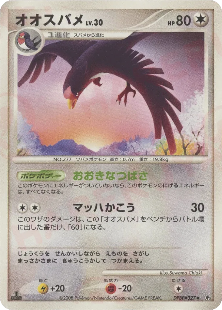大王燕