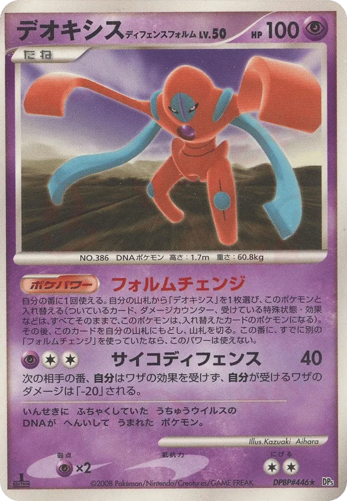 Deoxys Defense Forme
