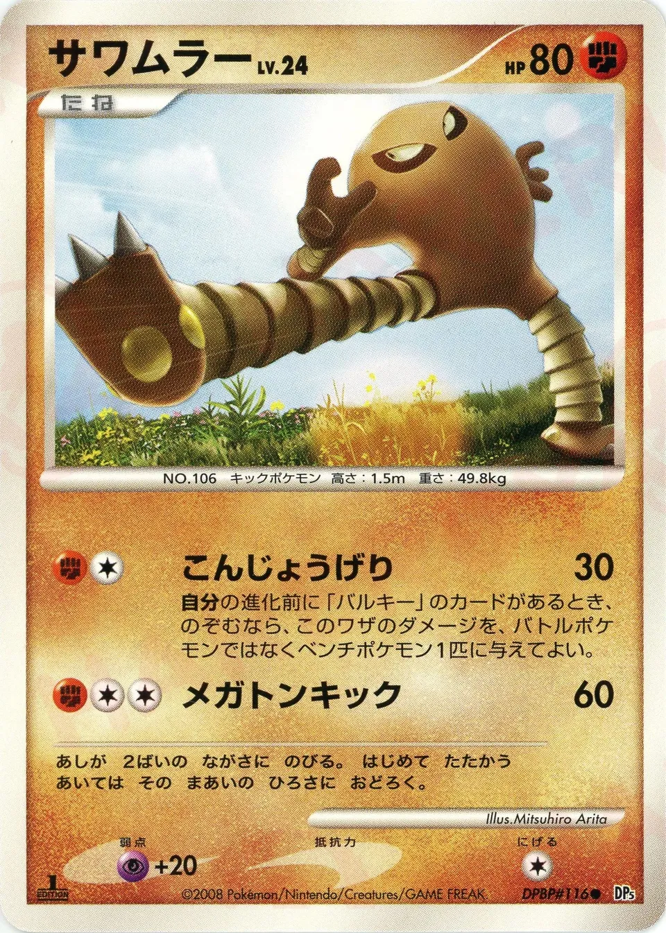 Hitmonlee