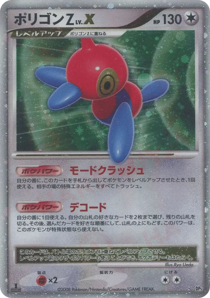 多邊獸Ｚ LV.X