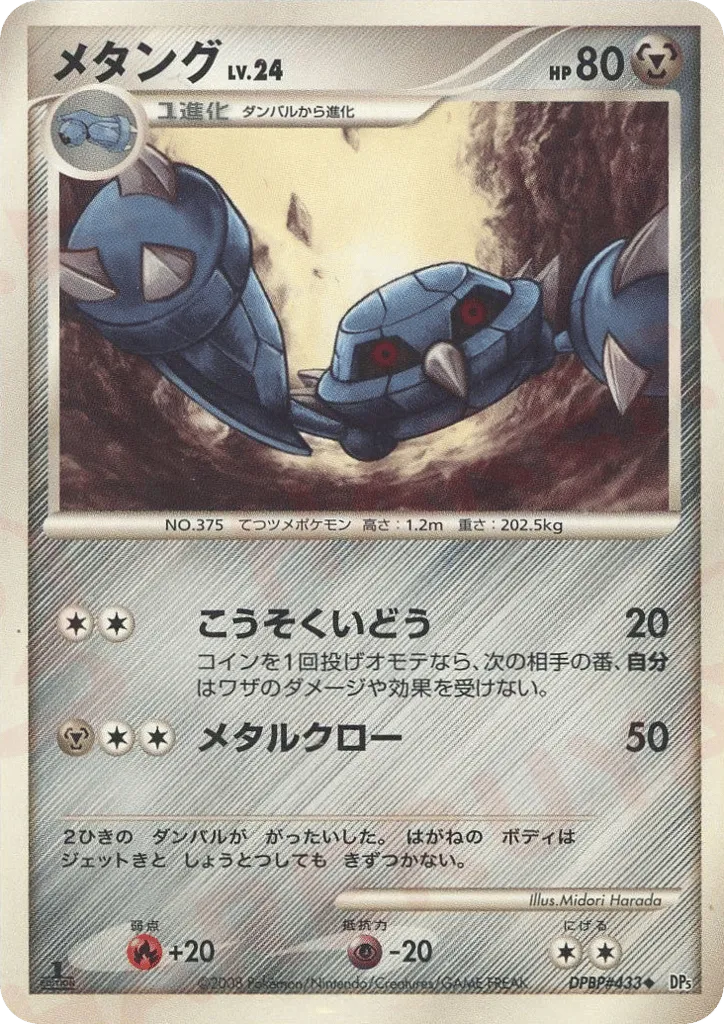 金屬怪