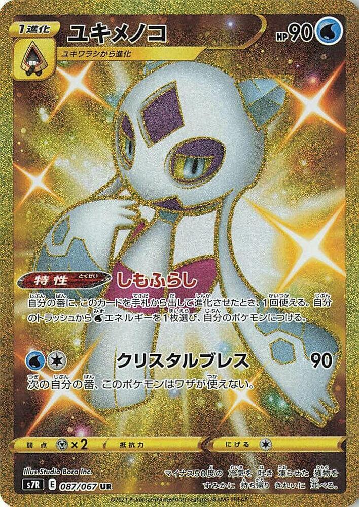 雪妖女