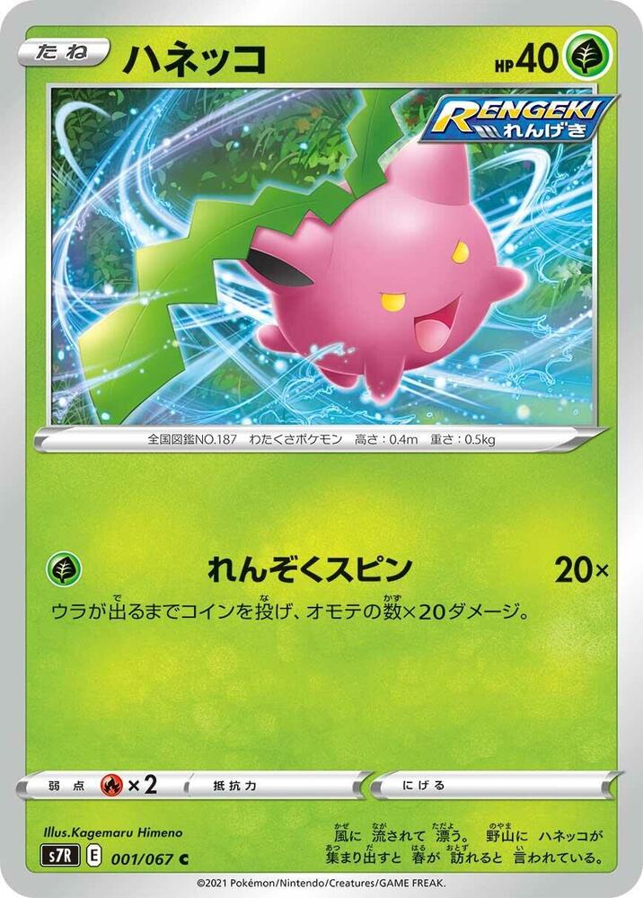 Hoppip
