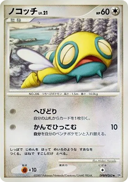 Dunsparce