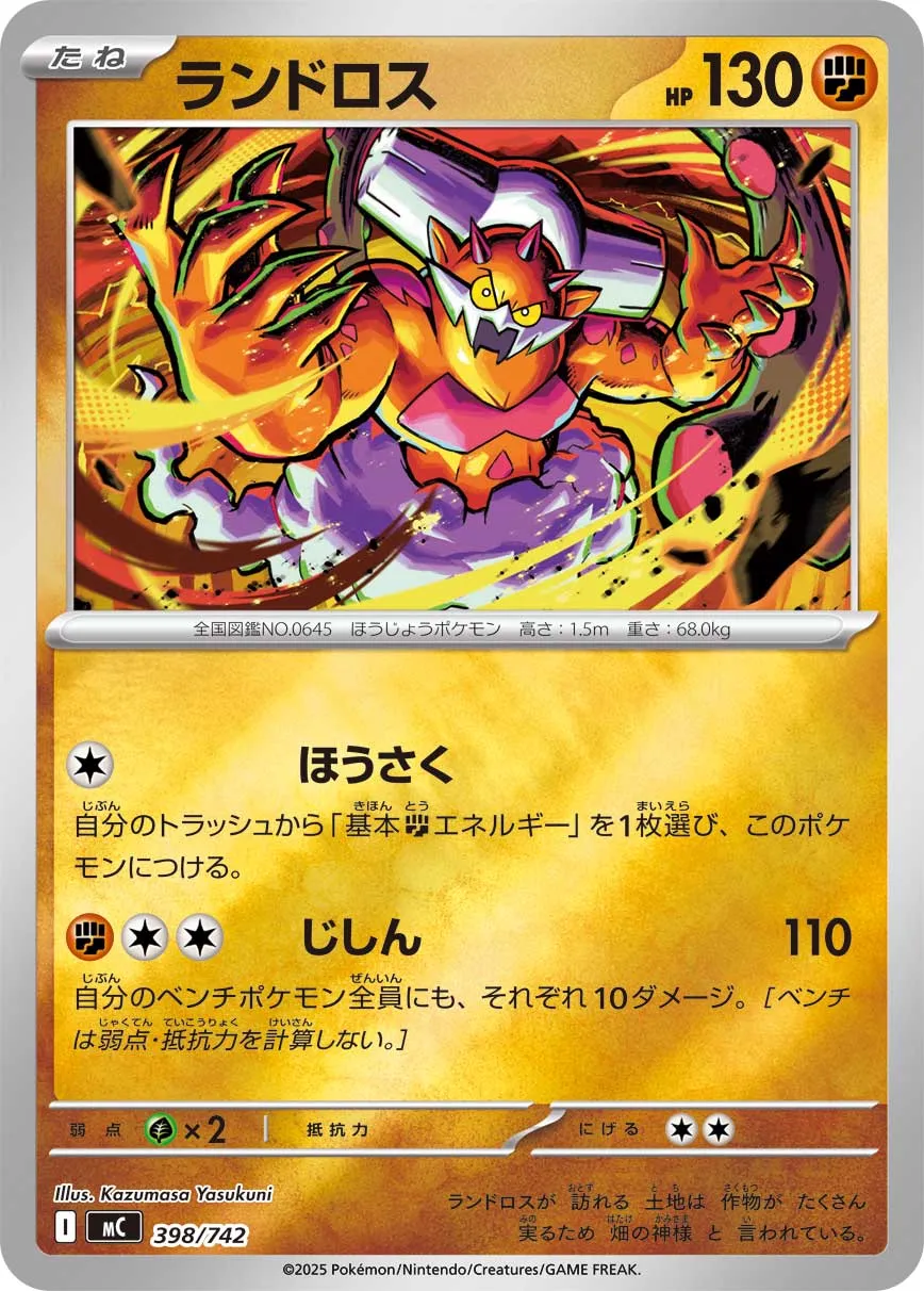 Landorus - 398/742 (Mirror )