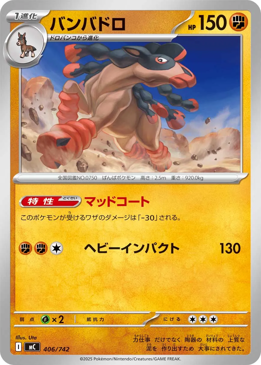 Mudsdale - 406/742
