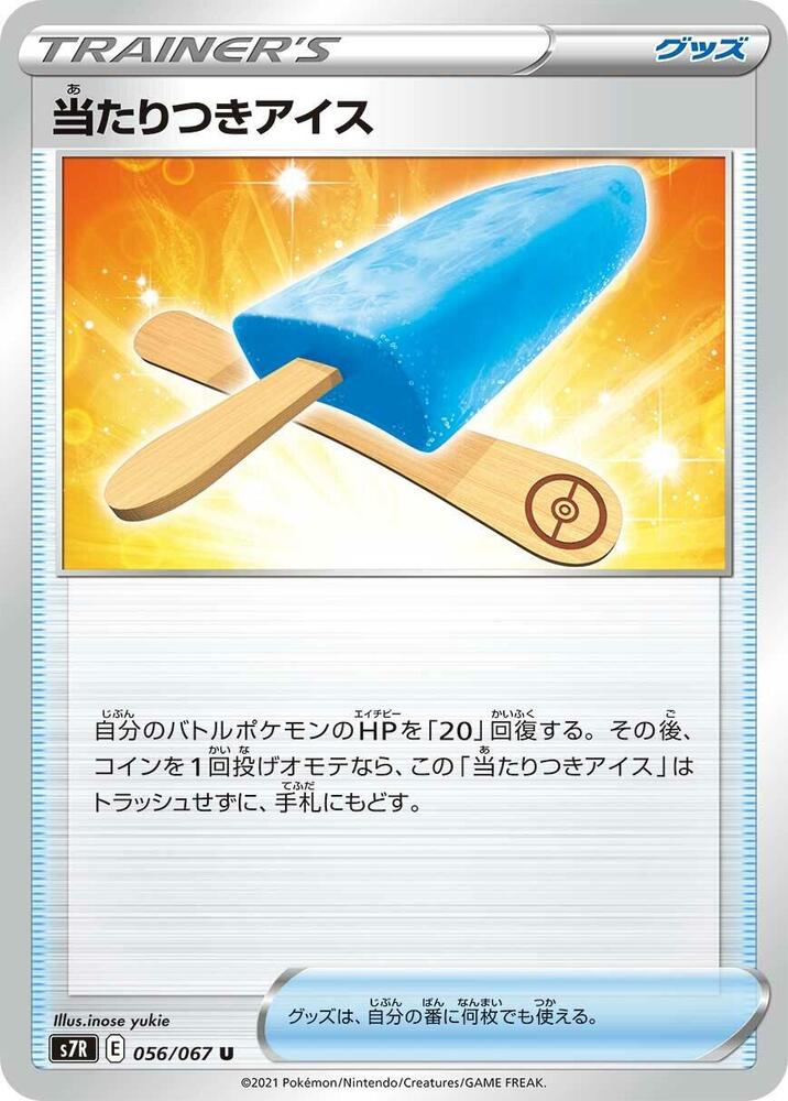 Lucky Popsicle