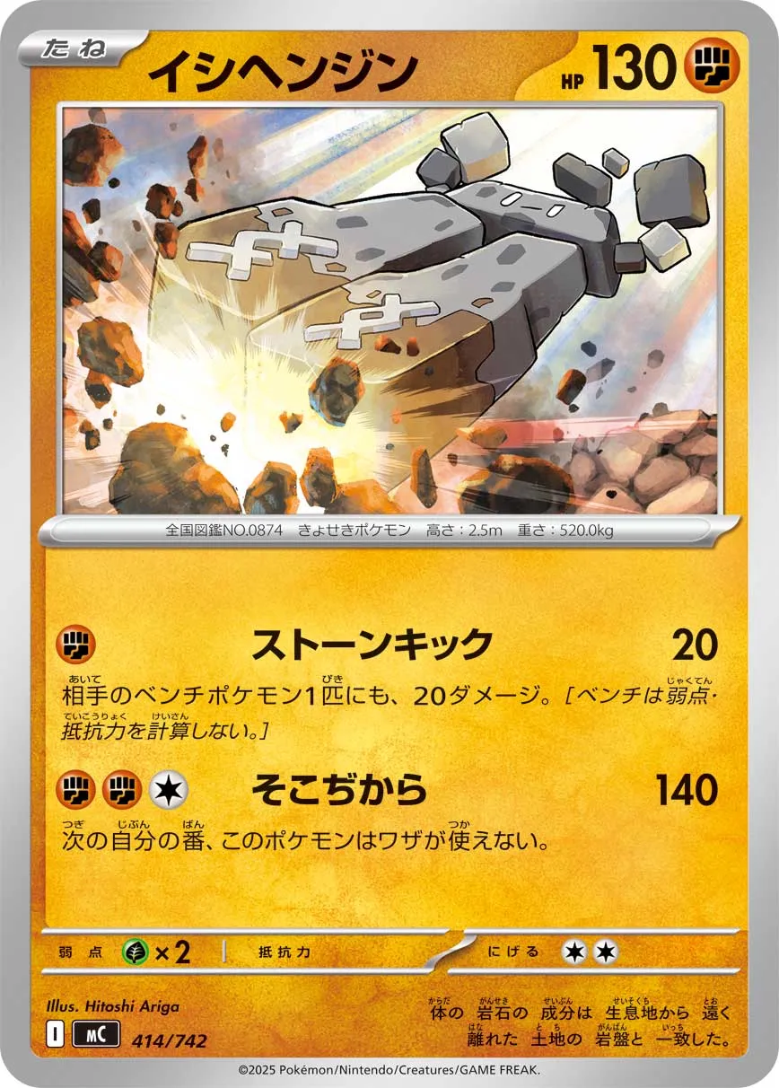 Stonjourner