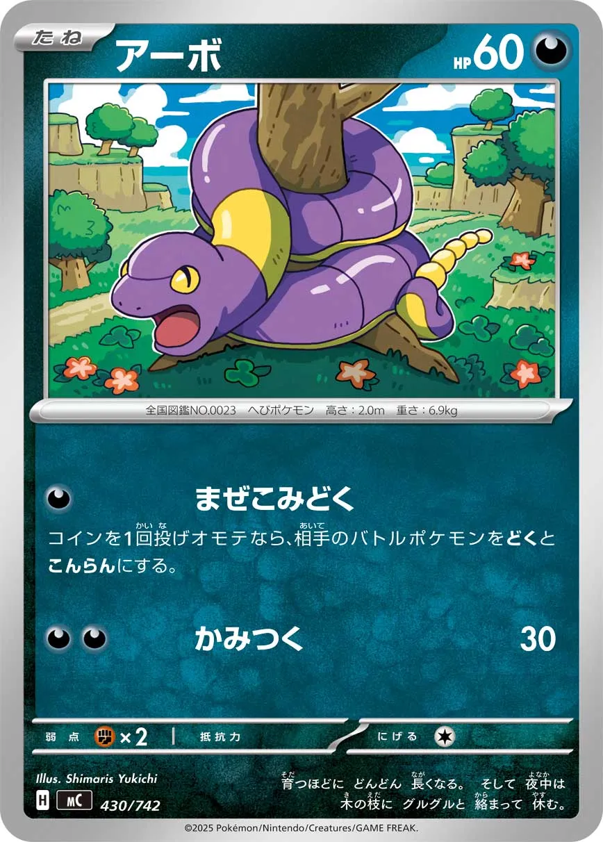 Ekans